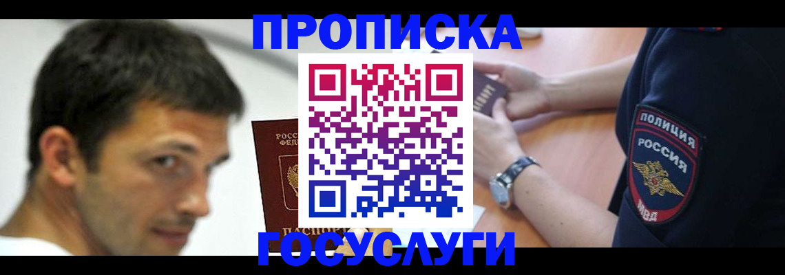 где прописаться в Осе