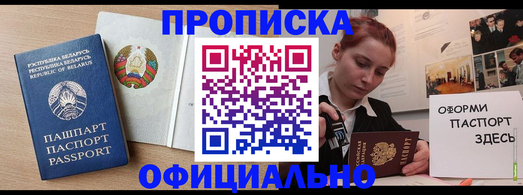 прописка для работы в Осе